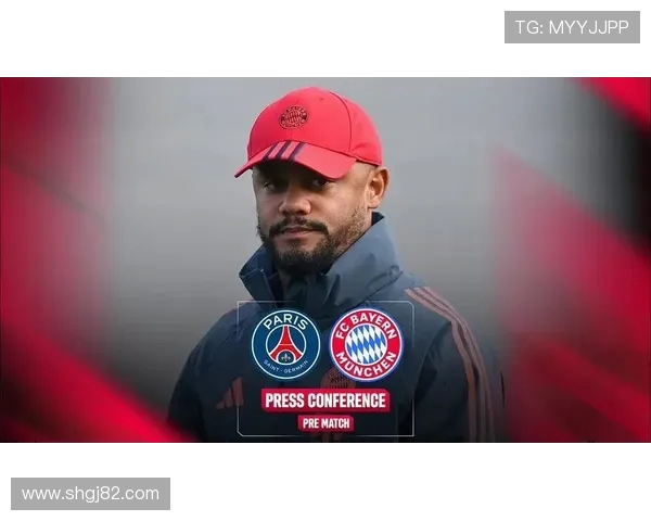 孔帕尼强调多人缺战仍展拜仁慕尼黑风格才是取胜关键欧冠赛场之道